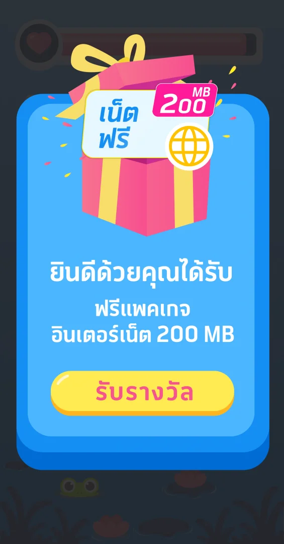 dtac Matching Game — รายละเอียดผลงาน 5
