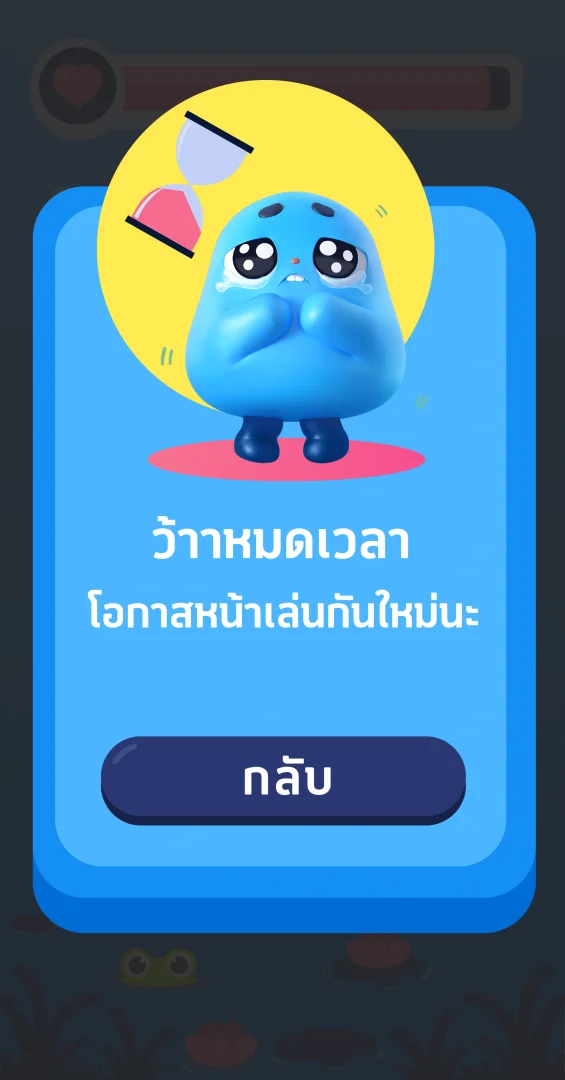 dtac Matching Game — รายละเอียดผลงาน 4