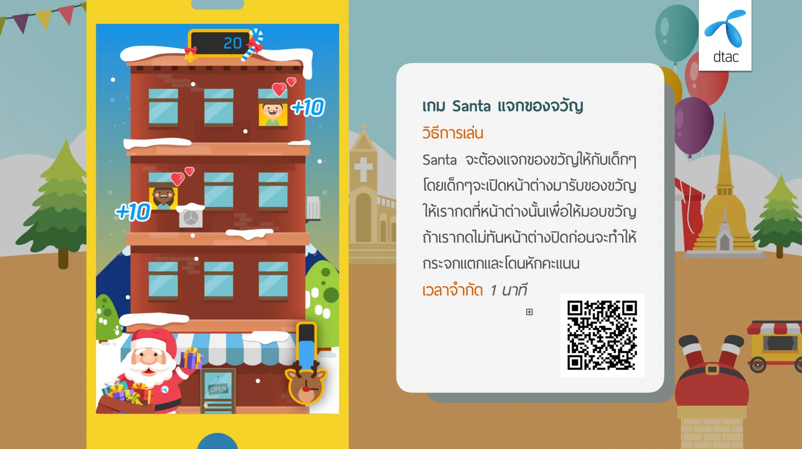 dtac Gamification — รายละเอียดผลงาน 2
