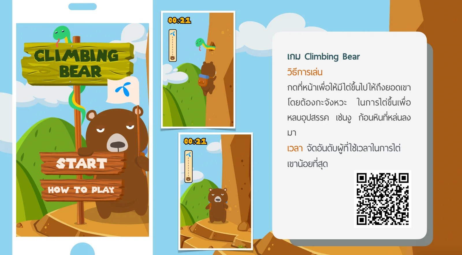 dtac Gamification — รายละเอียดผลงาน 1