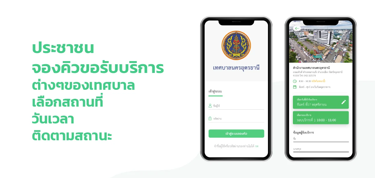 Queue Reservation Systems — รายละเอียดผลงาน 2