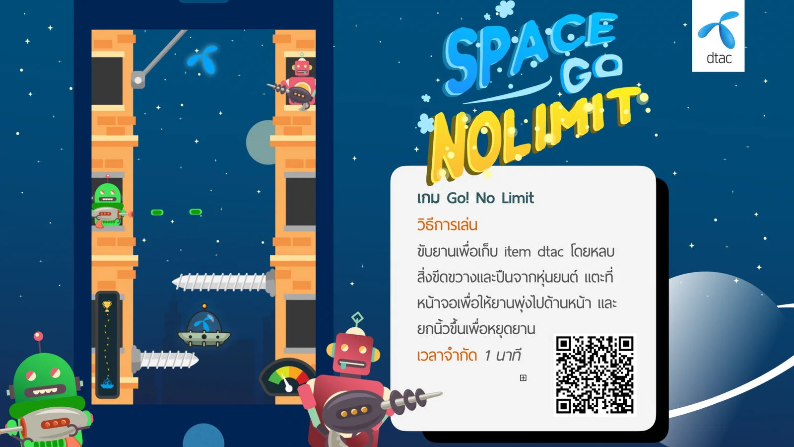 dtac Gamification — รายละเอียดผลงาน 3