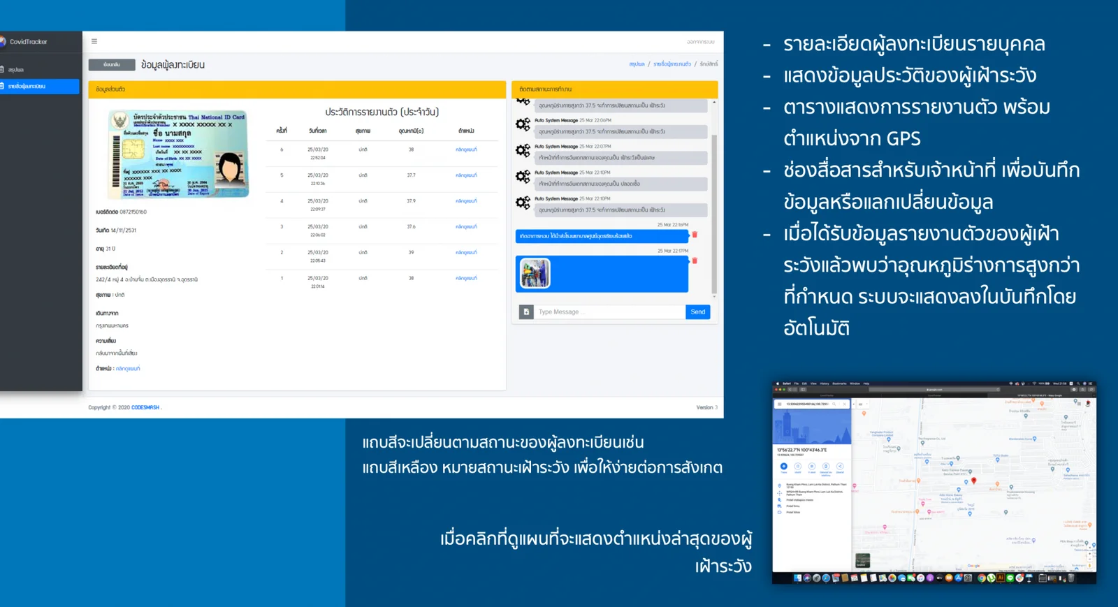 ระบบติดตามและเฝ้าระวังการแพร่ระบาดเชื้อไวรัส COVID-19 — รายละเอียดผลงาน 3